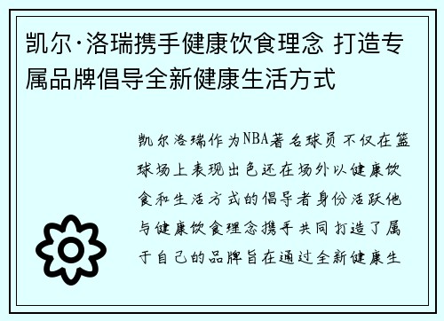 凯尔·洛瑞携手健康饮食理念 打造专属品牌倡导全新健康生活方式