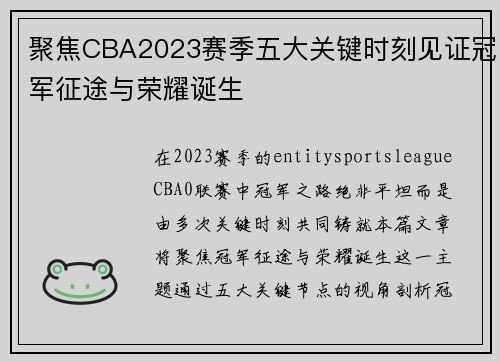 聚焦CBA2023赛季五大关键时刻见证冠军征途与荣耀诞生 聚焦CBA2023赛季五大关键时刻见证冠军征途与荣耀诞生
