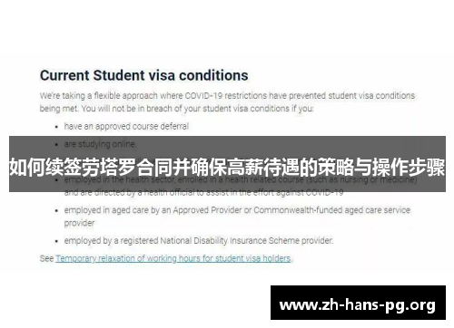 如何续签劳塔罗合同并确保高薪待遇的策略与操作步骤 如何续签劳塔罗合同并确保高薪待遇的策略与操作步骤